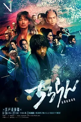 新选组镇魂歌 江户青春篇：从试卫馆到京都风云