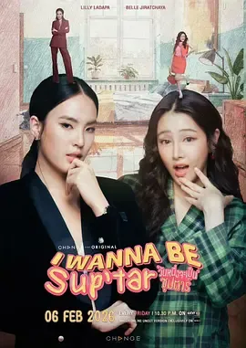 《我要成为超级巨星2026》：新人与旧人的同屋生活